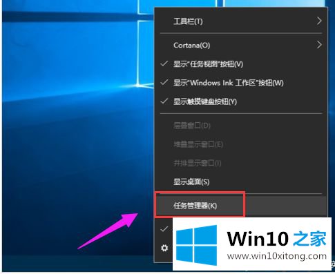 win10任务管理快捷键是什么的处理措施