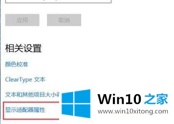 win10电脑屏幕刷新率怎么改成75HZ的详尽处理举措