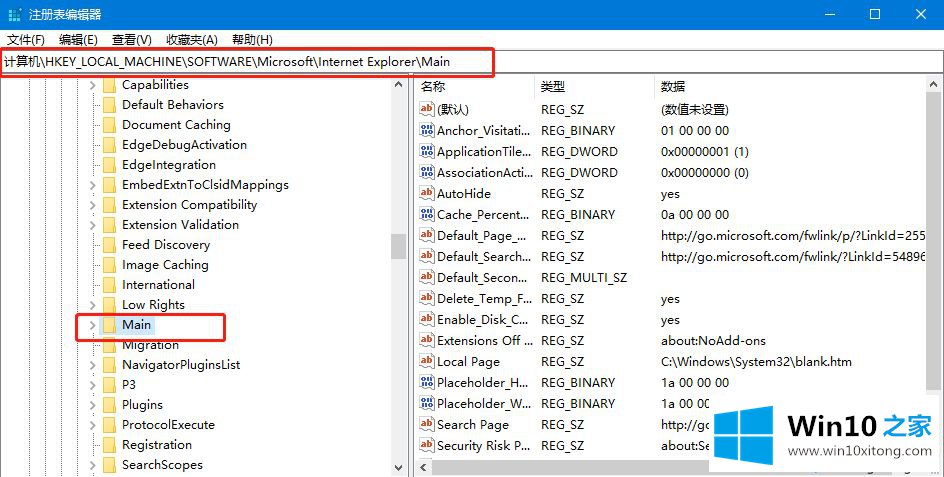 win10ie主页修改了无效的方法步骤