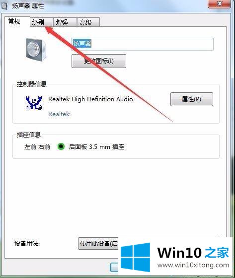 win10声卡有电流声的具体解决伎俩