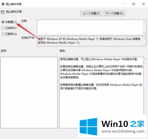 win10电脑媒体流启动不了的具体处理步骤