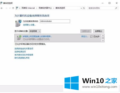 win10电脑媒体流启动不了的具体处理步骤