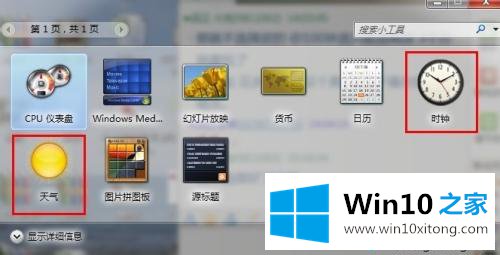 win10桌面显示天气预报的修复操作