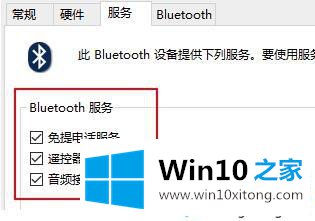 win10蓝牙耳机显示已配对但没有声音的完全操作步骤