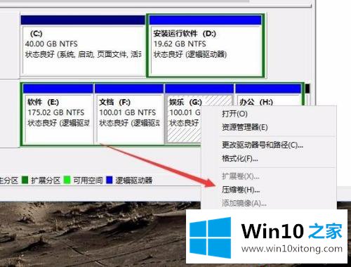 win10硬盘进行无损分区的处理举措