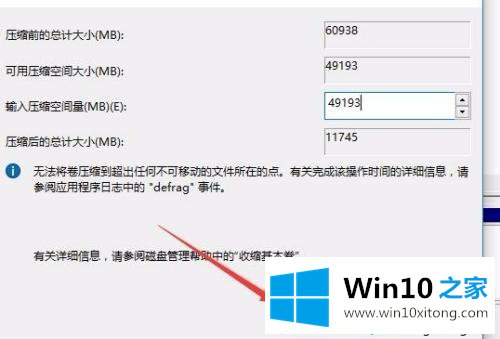 win10硬盘进行无损分区的处理举措