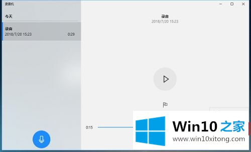 Win10内置录音机功能如何使用的法子