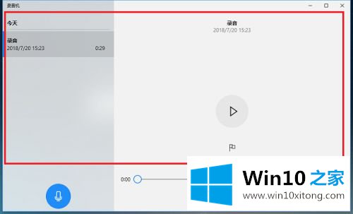 Win10内置录音机功能如何使用的法子