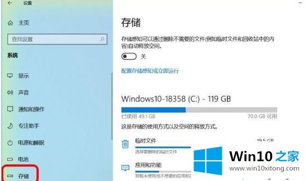 Win10自动清理回收站和临时文件时间的详细解决方法