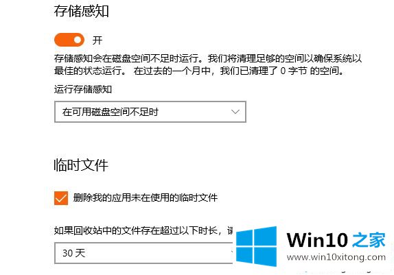 Win10自动清理回收站和临时文件时间的详细解决方法