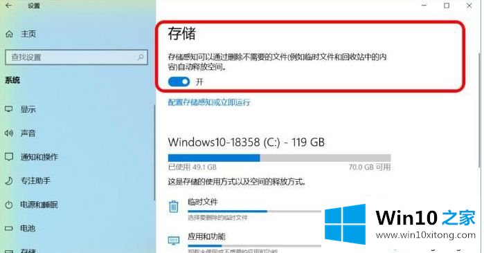 Win10自动清理回收站和临时文件时间的详细解决方法