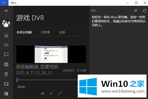 win10自带的解决方式方法