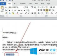 手把手给您说win10系统自带word2010软件翻译文字功能的完全解决办法