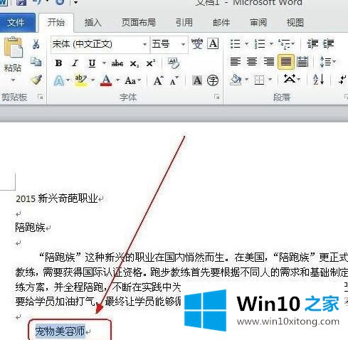 win10系统自带word2010软件翻译文字功能的完全解决办法