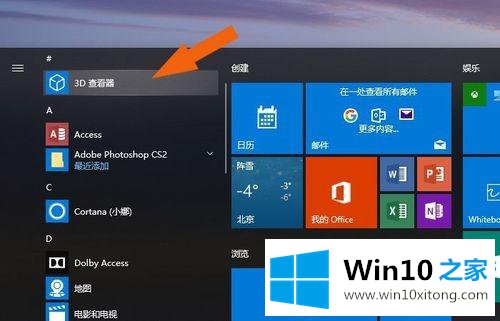 win10的完全操作步骤