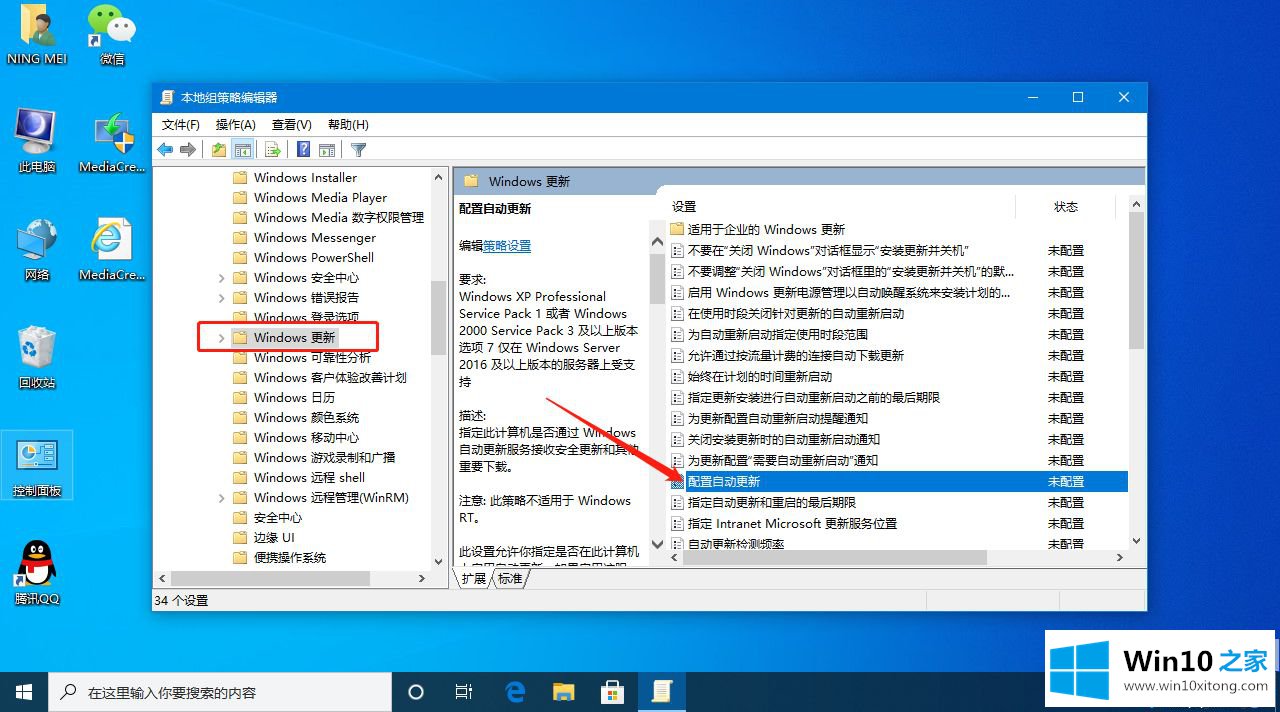 win10系统提示“某些设置由你的解决形式