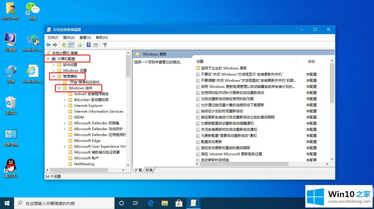 win10系统提示“某些设置由你的解决形式