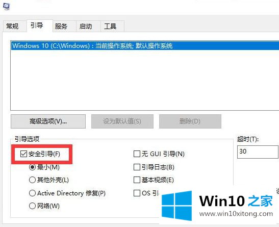 Win10怎么解除安全模式的完全处理手段