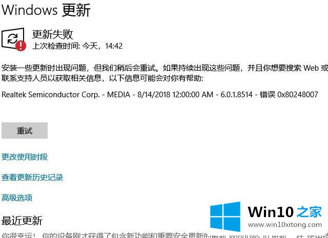 Win10系统更新时出现错误代码0x800707e7怎么修复的具体处理办法