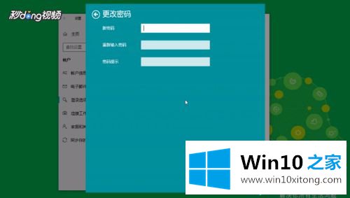 win10如何设置登录密码的具体处理手段