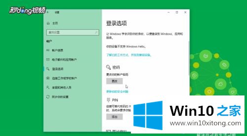 win10如何设置登录密码的具体处理手段