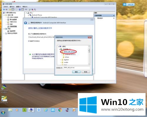 win7怎么安装adb驱动的解决介绍