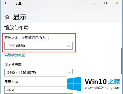 win10使用远程控制时鼠标出现错位的途径