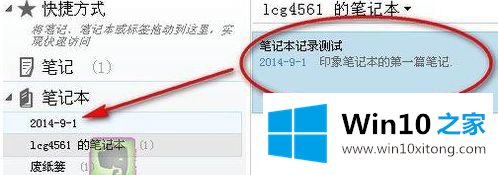 win10如何使用印象笔记的操作方案