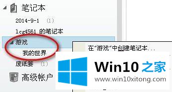 win10如何使用印象笔记的操作方案