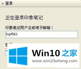 win10如何使用印象笔记的操作方案