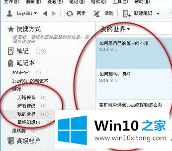 win10如何使用印象笔记的操作方案