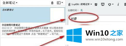 win10如何使用印象笔记的操作方案