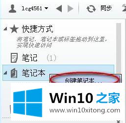 win10如何使用印象笔记的操作方案