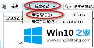 win10如何使用印象笔记的操作方案