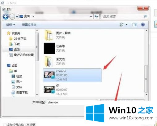 win10电脑中怎么将视频转换成音频mp3格式的完全解决手法