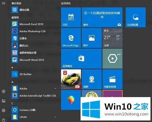 win10电脑中如何利用office的操作步骤