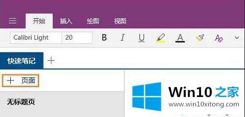 win10电脑中如何利用office的操作步骤