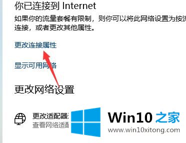 win10如何更改子网掩码的解决手法