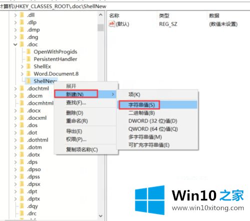 Win10系统下新建找不到Word的具体办法