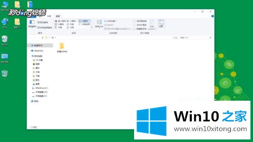 win10电脑设置所有文件夹使用同一种视图的详尽操作手法