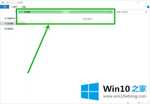 win10打开此电脑显示“正在处理它”的解决办法