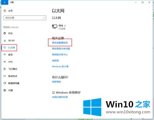 win10移动热点连不上提示连接失败的具体解决办法