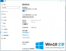 图文分析win10移动热点连不上提示连接失败的具体解决办法