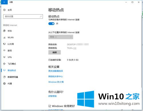 win10移动热点连不上提示连接失败的具体解决办法