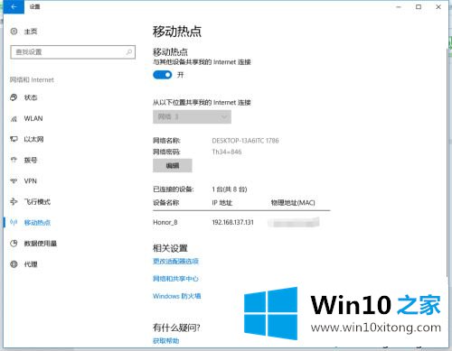 win10移动热点连不上提示连接失败的具体解决办法