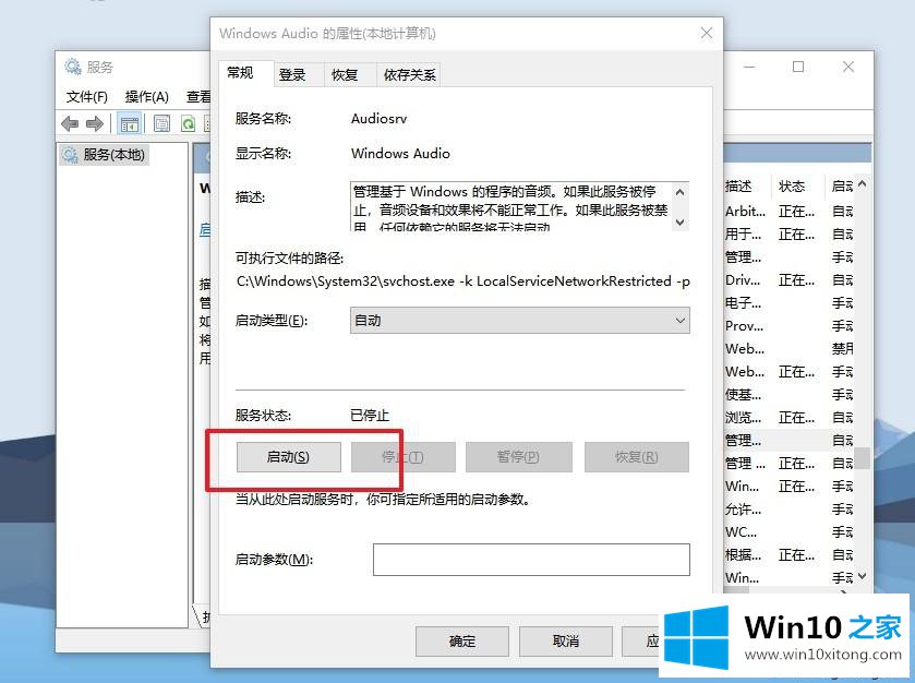 win10桌面右下角小喇叭不见了的具体解决方式