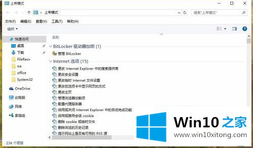 win10控制面板上帝模式怎么开启的完全操作办法