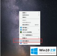 图文帮您win10壁纸不能全屏怎么设置的处理办法