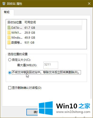 win10怎么直接删除文件不进回收站的完全处理手段