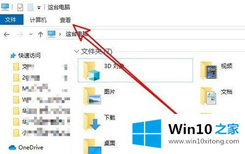 win10文件资源管理器窗口不显示磁盘盘符的详细处理措施